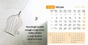 "MOTIVACIJSKI" 13 list., dim: 20,5x14,5 cm, stolni kalendar, koverta, P/100