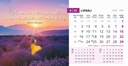 "MOTIVACIJSKI" 13 list., dim: 20,5x14,5 cm, stolni kalendar, koverta, P/100