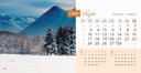 "PRIRODA" 13 list., dim: 20,5x14,5 cm, stolni kalendar, koverta, P/100