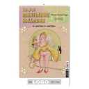 "OD MARTINJA DO MARTINJA"  13 list., dim: 23x40 cm, PVC vrećica, P/50, color kalendar
